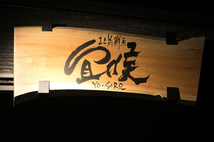 透き通った日本酒